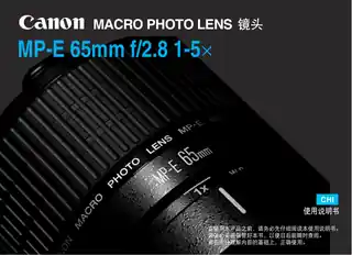 CANON佳能MP-E 65mm f_2.8 1-5X 微距摄影